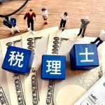 税理士の選び方｜良い税理士を見極める4つの要件を税理士が解説